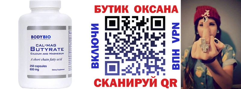 БУТИРАТ бутик  Боготол 
